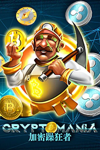 Cryptomania - играть онлайн | CashVille Casino - без регистрации