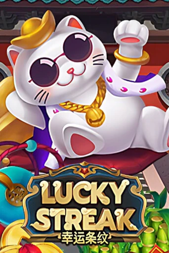 Lucky Streak - играть онлайн | CashVille Casino - без регистрации