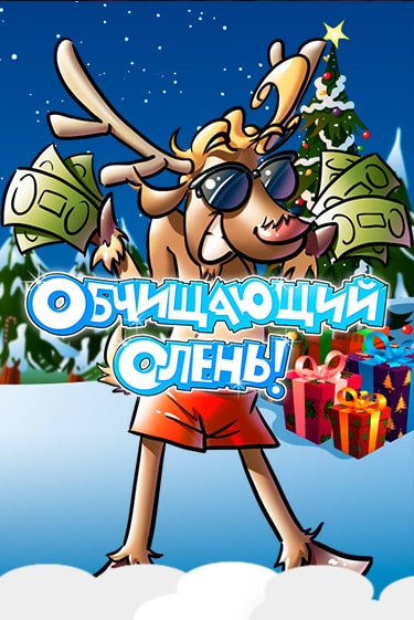 ¡Pela el Reno! - играть онлайн | CashVille Casino - без регистрации